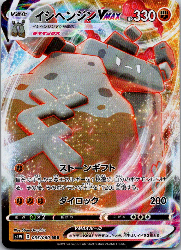 Stonjourner VMAX 035/060 Triple Rare Sword Pokemon Japanese Near Mint
