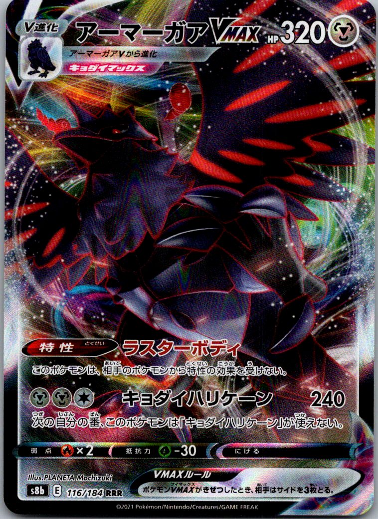 Corviknight VMAX 116/184 Triple Rare VMAX Climax Pokemon Japanese Near Mint