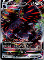 Corviknight VMAX 116/184 Triple Rare VMAX Climax Pokemon Japanese Near Mint