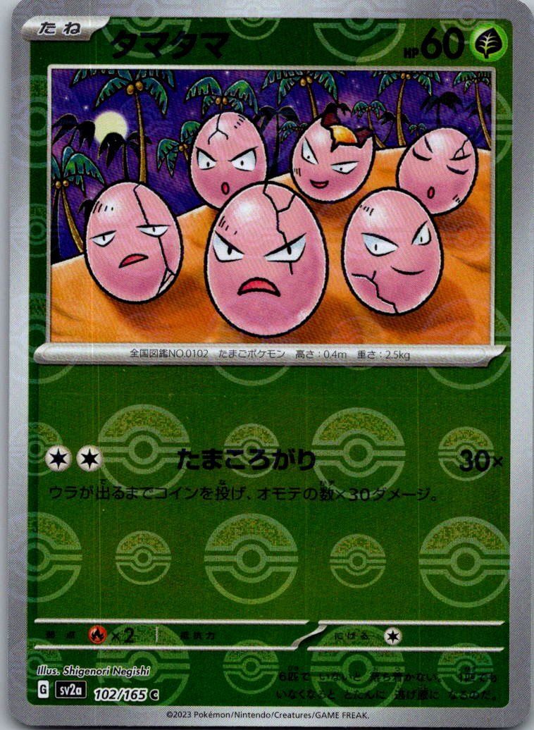 Exeggcute (Poke Ball Pattern) 102/165 SV2a: Pokemon Card 151 Pokemon Japanese NM