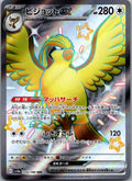 Pidgeot EX 335/190 Shiny Super Rare Shiny Treasure ex Pokemon Japanese Near Mint