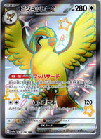 Pidgeot EX 335/190 Shiny Super Rare Shiny Treasure ex Pokemon Japanese Near Mint