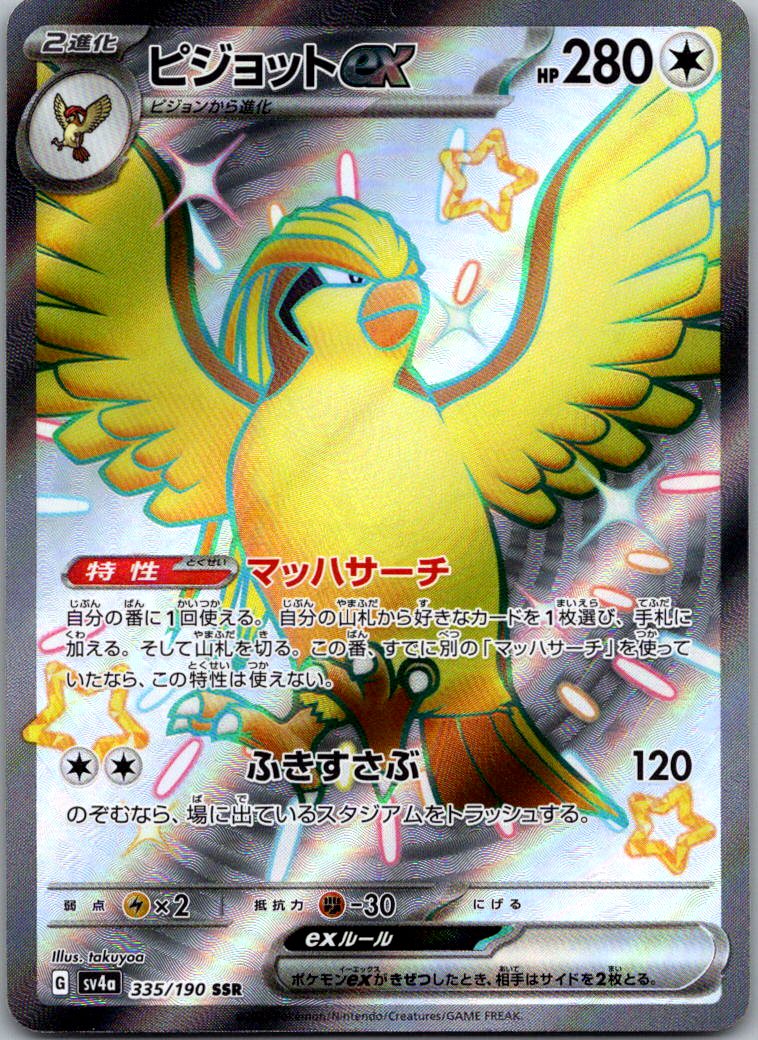 Pidgeot EX 335/190 Shiny Super Rare Shiny Treasure ex Pokemon Japanese Near Mint