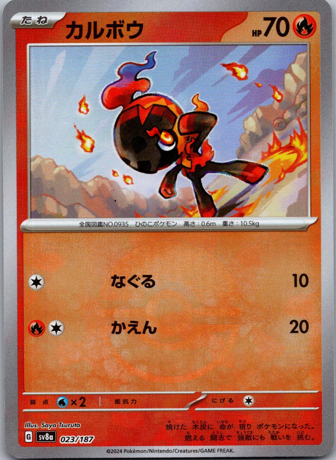 Charcadet 023/187 (Mirror Foil) Terastal Festival Pokemon Japanese Holo NM