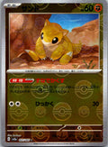 Sandshrew (Poke Ball Pattern) 027/165 SV2a: Pokemon Card 151 Pokemon Japanese NM