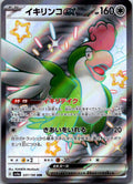 Squawkabilly EX 337/190 Shiny Super Rare Shiny Treasure ex Pokemon Japanese NM