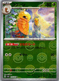 Kakuna (Poke Ball Pattern) 014/165 SV2a: Pokemon Card 151 Pokemon Japanese NM