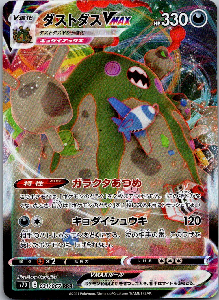 Garbodor VMAX 031/067 Triple Rare Skyscraping Perfection Pokemon Japanese NM
