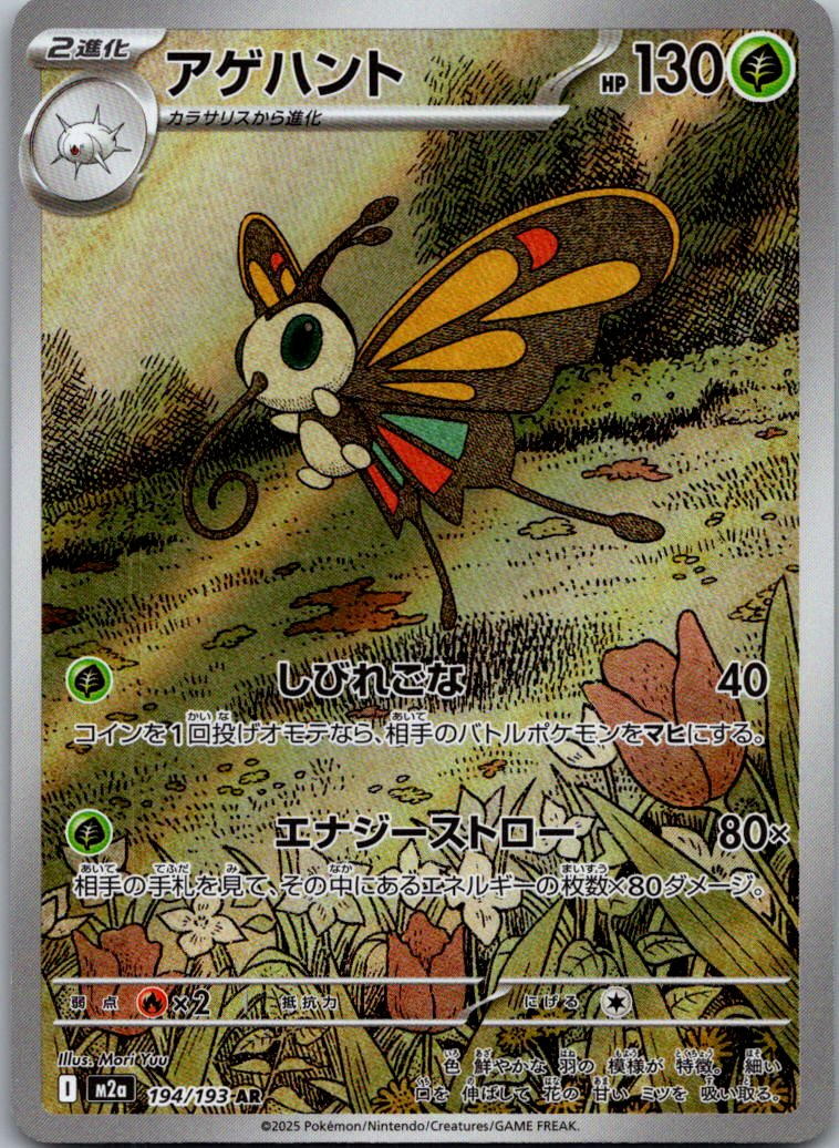 Beautifly 194/193 holo Art Rare MEGA Dream ex Pokemon Japanese Near Mint