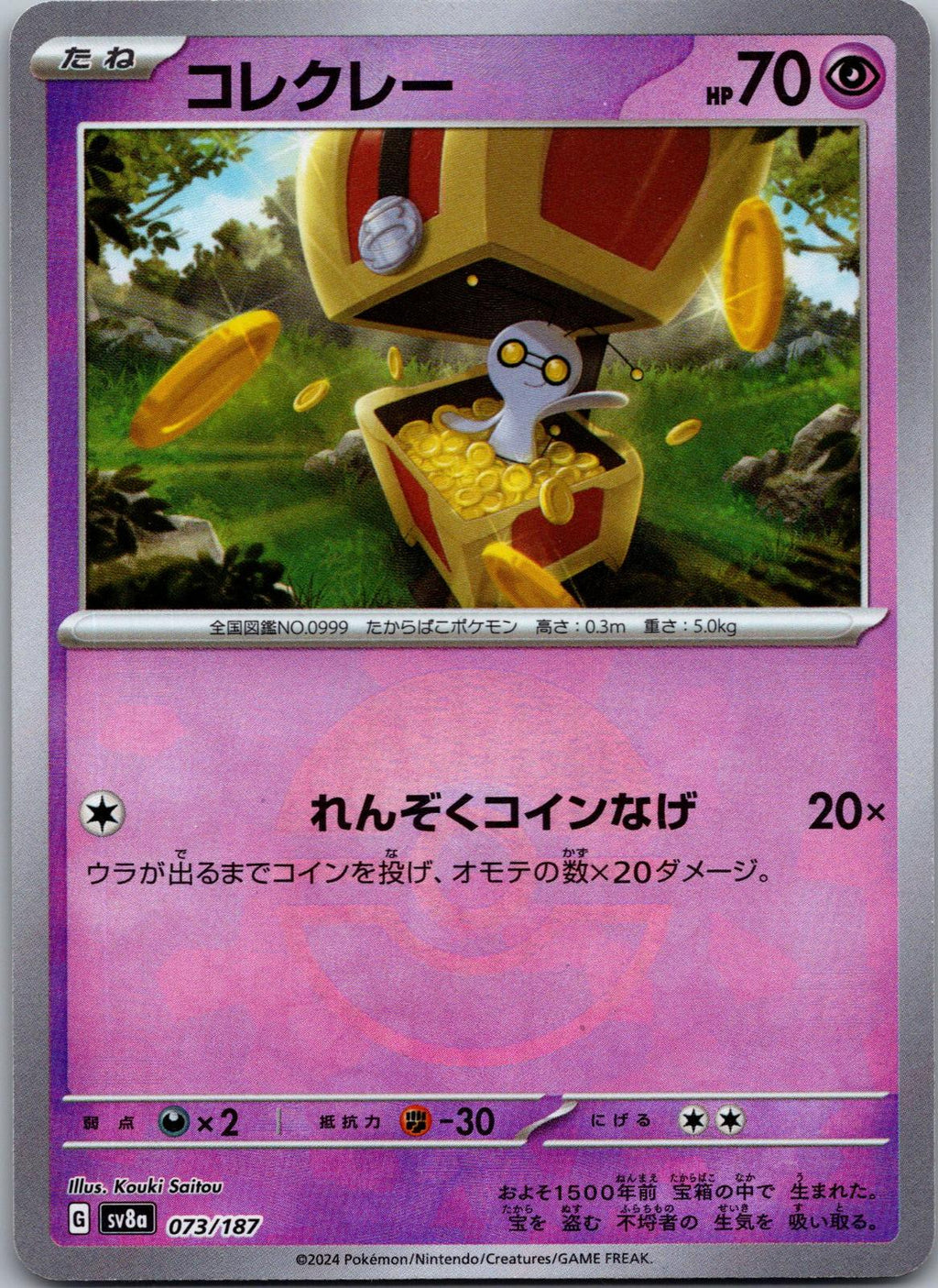 Gimmighoul 073/187 (Mirror Foil) Terastal Festival Pokemon Japanese Holo NM