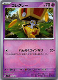 Gimmighoul 073/187 (Mirror Foil) Terastal Festival Pokemon Japanese Holo NM