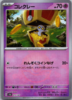 Gimmighoul 073/187 (Mirror Foil) Terastal Festival Pokemon Japanese Holo NM