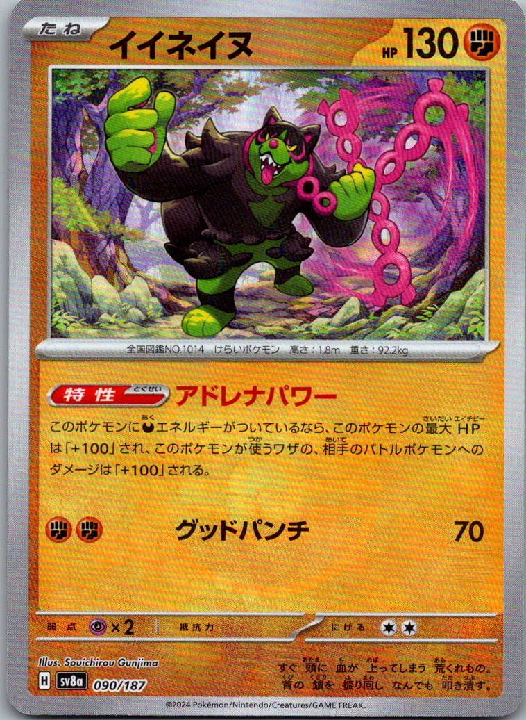 Okidogi (Master Ball Pattern) 090/187 SV8a: Terastal Fest ex Pokemon Japanese NM