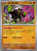 Okidogi (Master Ball Pattern) 090/187 SV8a: Terastal Fest ex Pokemon Japanese NM