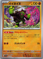 Okidogi (Master Ball Pattern) 090/187 SV8a: Terastal Fest ex Pokemon Japanese NM