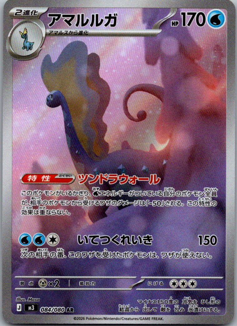 Aurorus 084/080 Art Rare Nihil Zero Pokemon Japanese Near Mint