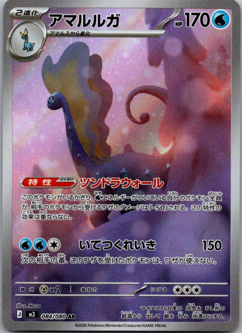 Aurorus 084/080 Art Rare Nihil Zero Pokemon Japanese Near Mint