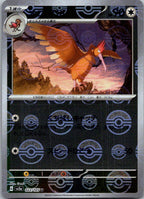 Fearow (Poke Ball Pattern) 022/165 SV2a: Pokemon Card 151 Pokemon Japanese NM