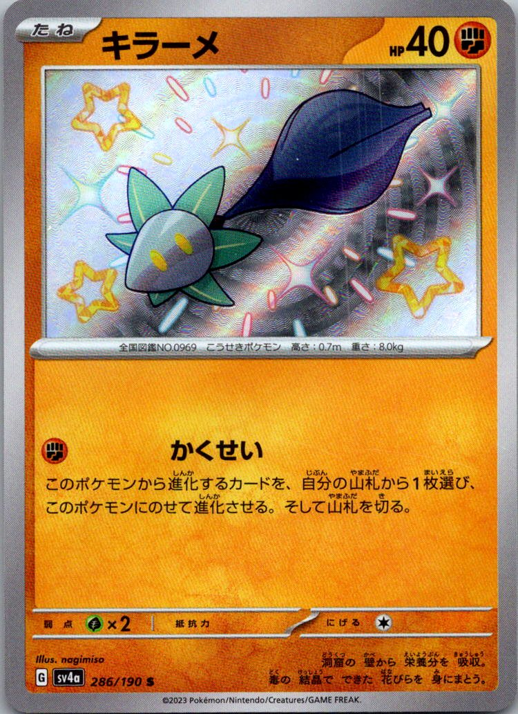 Glimmet 286/190 Shiny Shiny Treasure ex Pokemon Japanese Near Mint