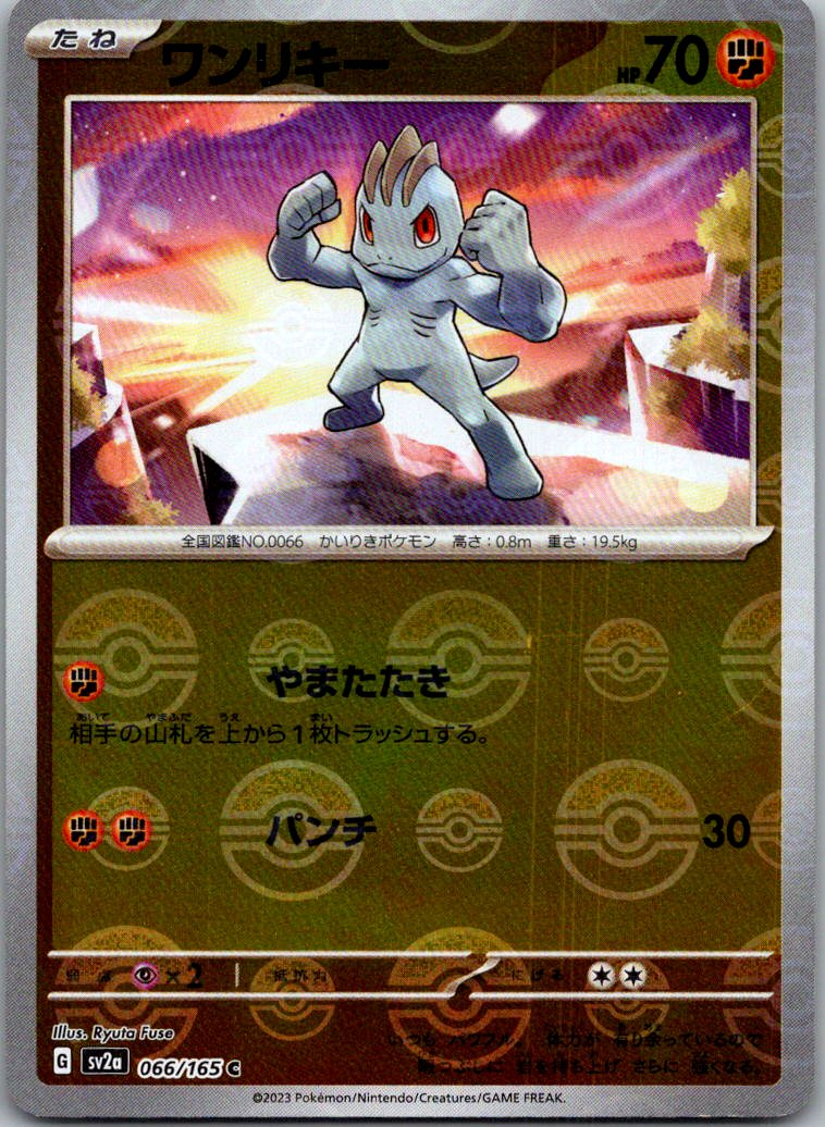 Machop (Poke Ball Pattern) 066/165 SV2a: Pokemon Card 151 Pokemon Japanese NM