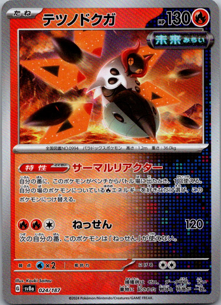 Iron Moth (Master Ball Pattern) 024/187 SV8a: Terastal Fest ex Japanese NM