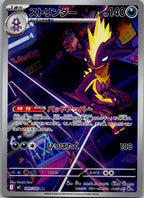 Toxtricity 089/080 Art Rare Inferno X Pokemon Japanese Near Mint