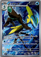 Inteleon 069/063 Art Rare Mega Symphonia Pokemon Japanese Near Mint