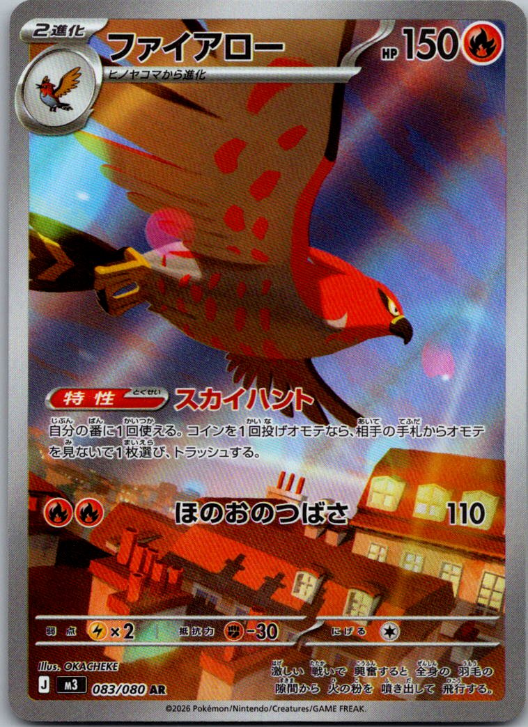 Talonflame 083/080 Art Rare Nihil Zero Pokemon Japanese Near Mint