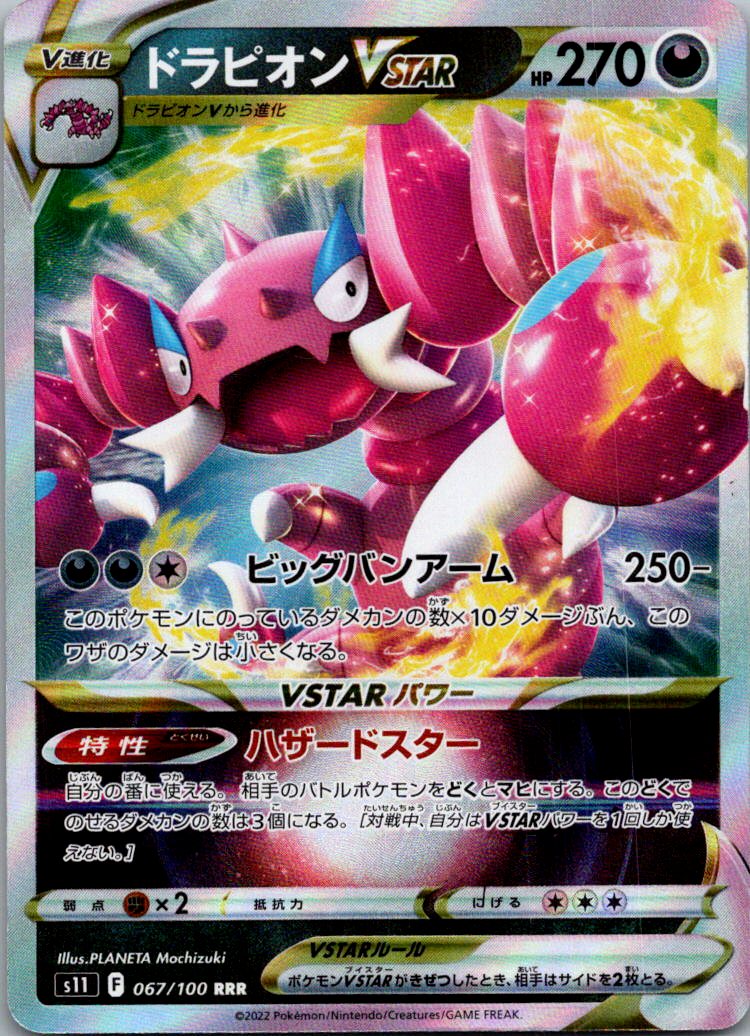 Drapion VSTAR 067/100 Triple Rare Lost Abyss Pokemon Japanese Near Mint