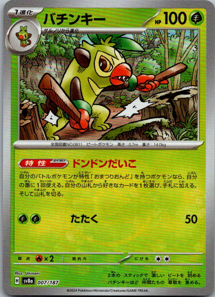 Thwackey (Master Ball Pattern) 007/187 SV8a: Terastal Festival ex Japanese NM