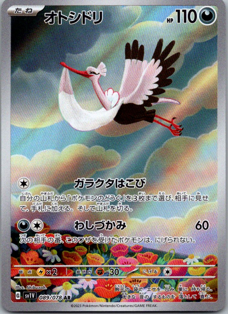 Bombirdier 089/078 Art Rare Violet ex Pokemon Japanese Near Mint