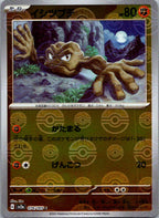 Geodude (Poke Ball Pattern) 074/165 SV2a: Pokemon Card 151 Pokemon Japanese NM