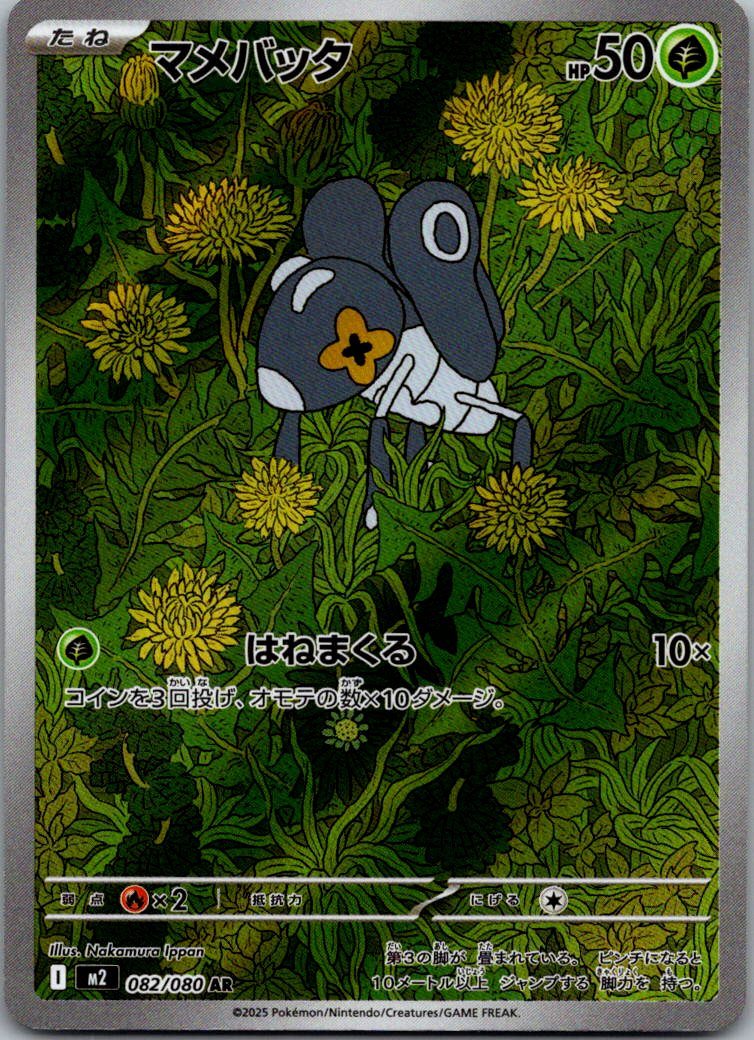Nymble 082/080 Art Rare Inferno X Pokemon Japanese Near Mint