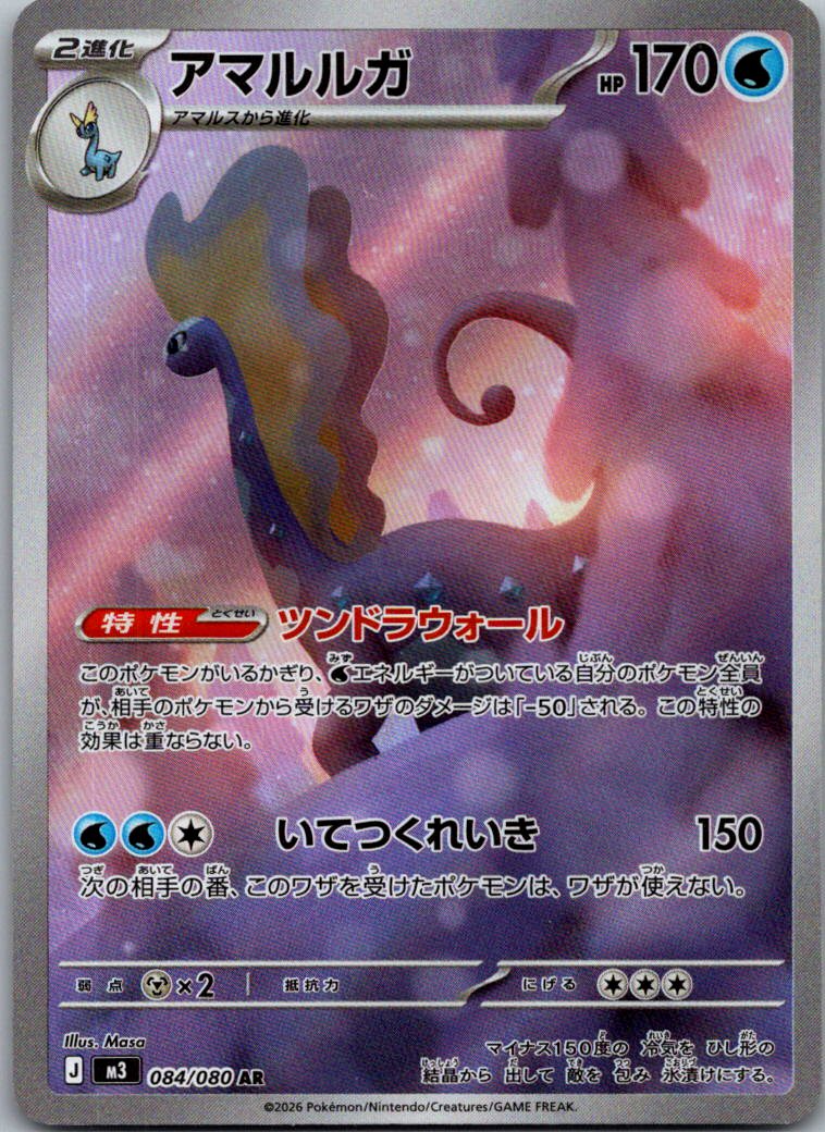 Aurorus 084/080 Art Rare Nihil Zero Pokemon Japanese Near Mint