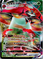 Orbeetle VMAX 011/184 Triple Rare VMAX Climax Pokemon Japanese Holo Near Mint