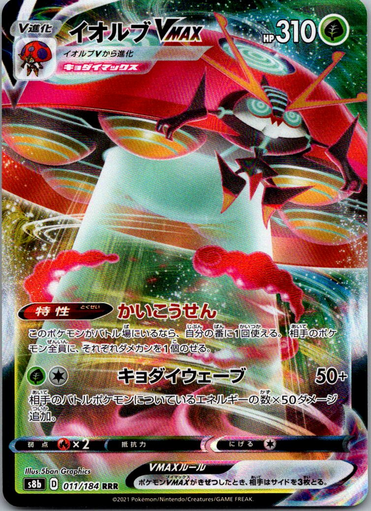 Orbeetle VMAX 011/184 Triple Rare VMAX Climax Pokemon Japanese Holo Near Mint