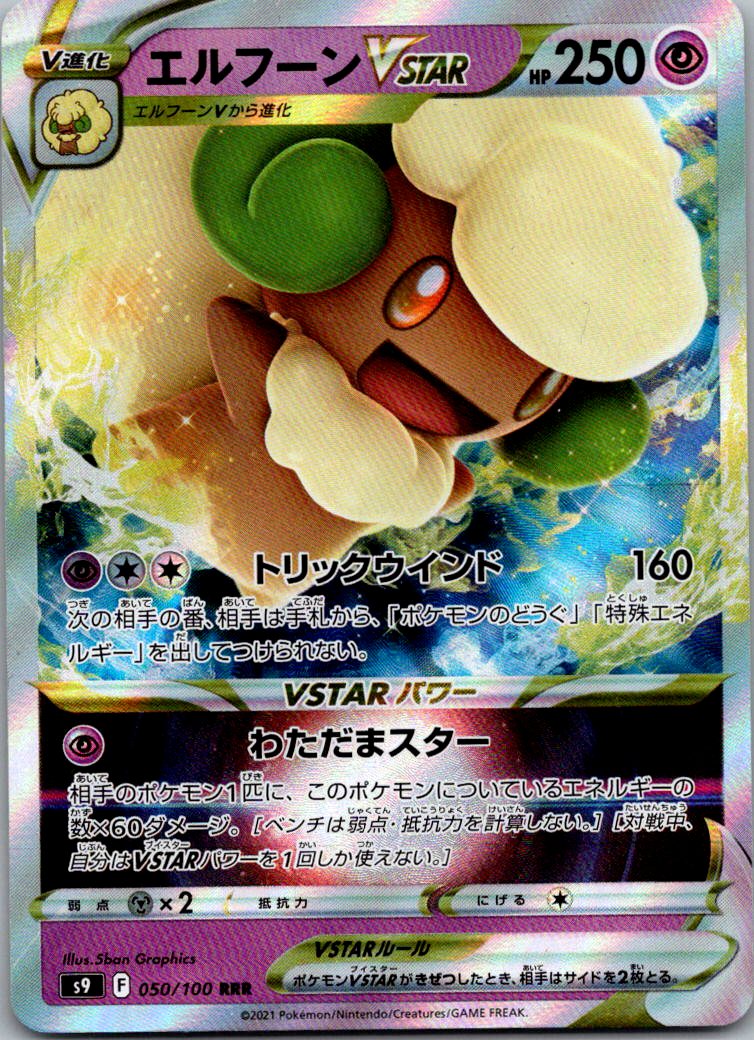 Whimsicott VSTAR 050/100 Triple Rare Star Birth Pokemon Japanese Near Mint