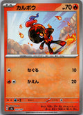 Charcadet (Master Ball Pattern) 023/187 SV8a: Terastal Fest ex Japanese NM
