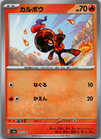 Charcadet (Master Ball Pattern) 023/187 SV8a: Terastal Fest ex Japanese NM
