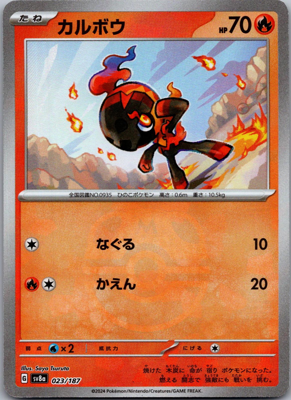 Charcadet (Master Ball Pattern) 023/187 SV8a: Terastal Fest ex Japanese NM