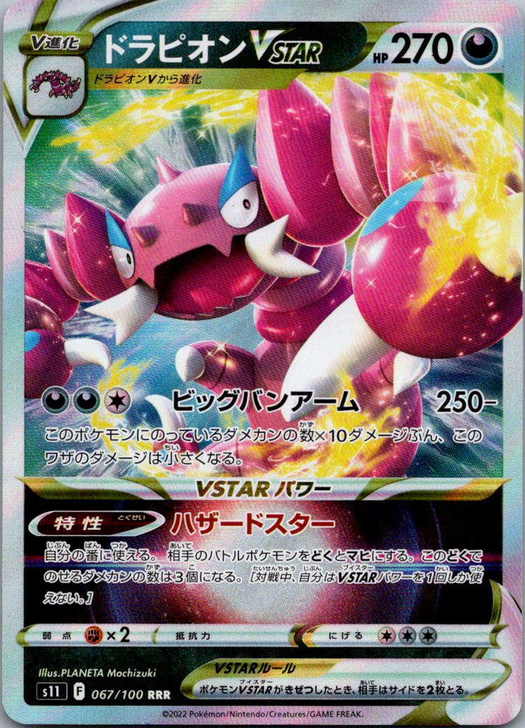 Drapion VSTAR 067/100 Triple Rare Lost Abyss Pokemon Japanese Holo Near Mint