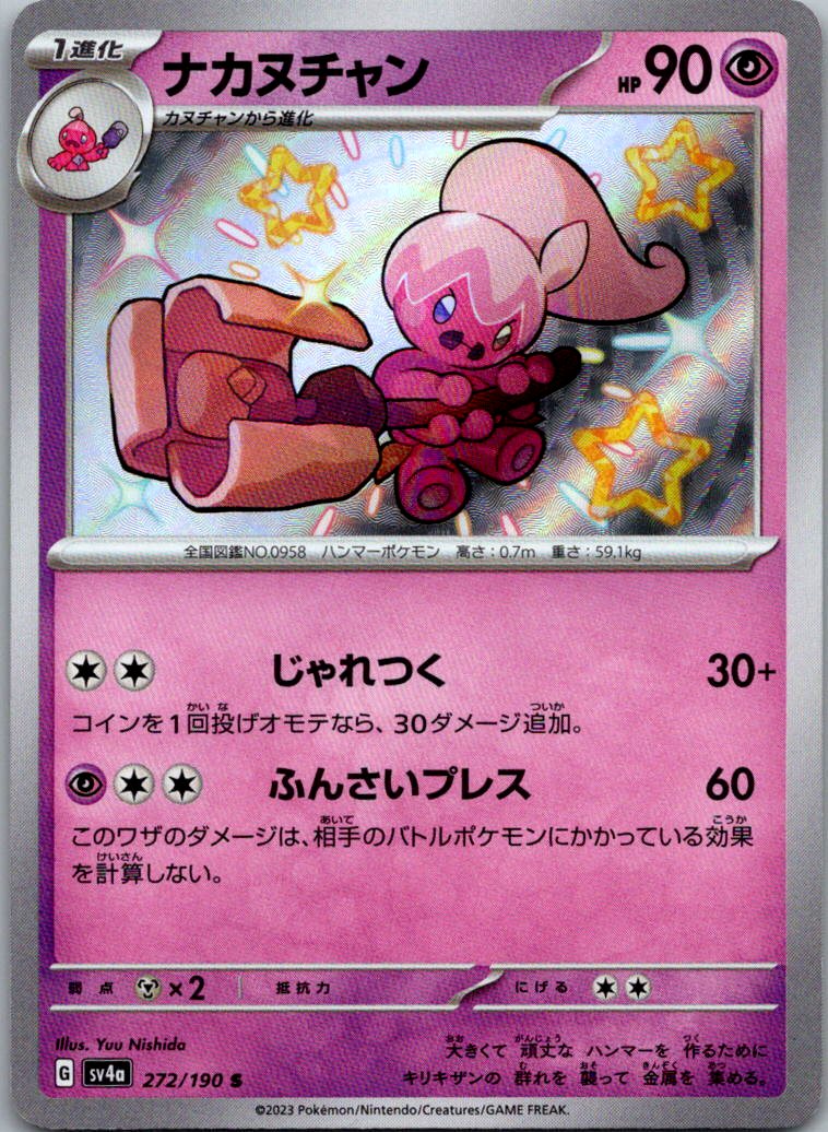 Tinkatuff 272/190 Shiny Shiny Treasure ex Pokemon Japanese Near Mint