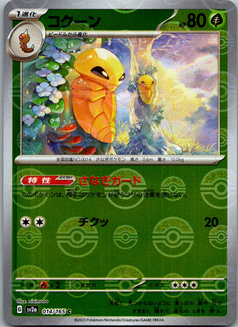 Kakuna (Poke Ball Pattern) 014/165 SV2a: Pokemon Card 151 Pokemon Japanese NM
