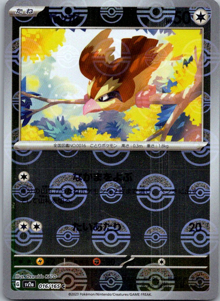 Pidgey (Poke Ball Pattern) 016/165 SV2a: Pokemon Card 151 Pokemon Japanese NM