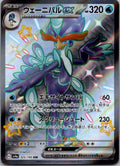 Quaquaval EX 325/190 Shiny Super Rare Shiny Treasure ex Pokemon Japanese NM