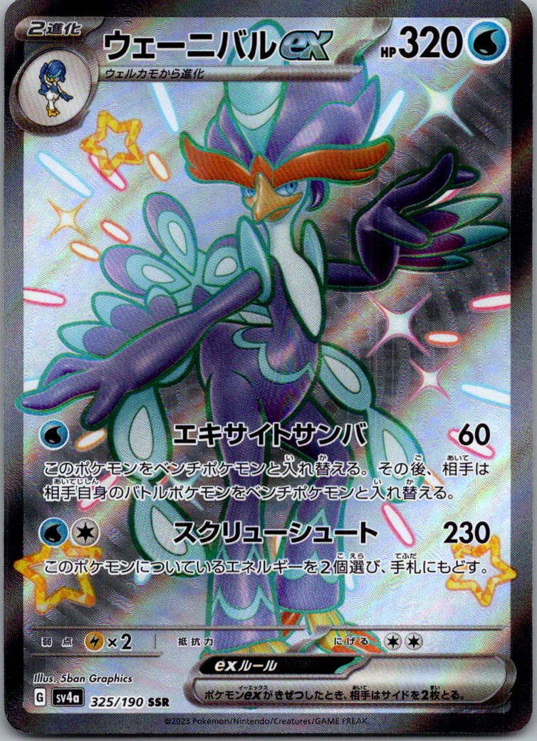 Quaquaval EX 325/190 Shiny Super Rare Shiny Treasure ex Pokemon Japanese NM