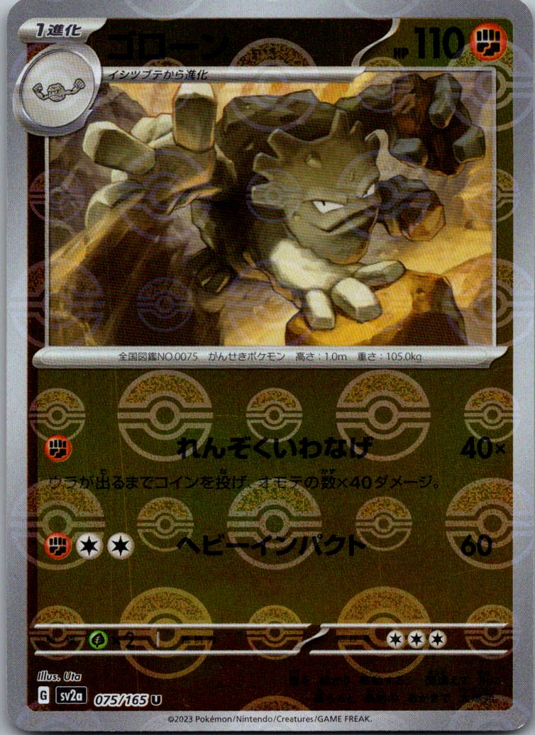 Graveler (Poke Ball Pattern) 075/165 SV2a: Pokemon Card 151 Pokemon Japanese NM