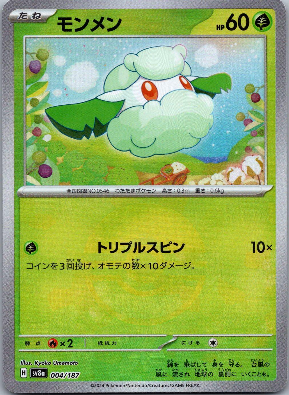 Cottonee 004/187 Poke Ball Terastal Festival Pokemon Japanese Holo Near Mint