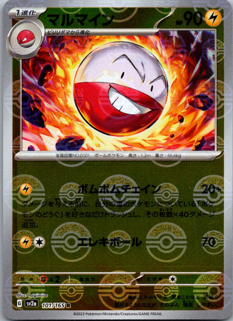 Electrode (Poke Ball Pattern) 101/165 SV2a: Pokemon Card 151 Pokemon Japanese NM