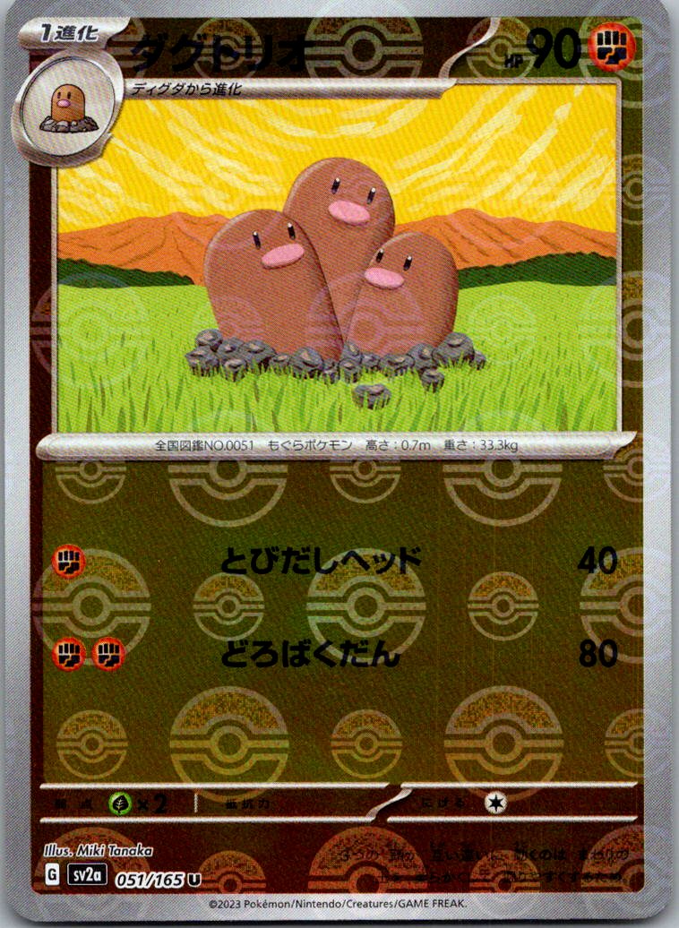 Dugtrio (Poke Ball Pattern) 051/165 SV2a: Pokemon Card 151 Pokemon Japanese NM